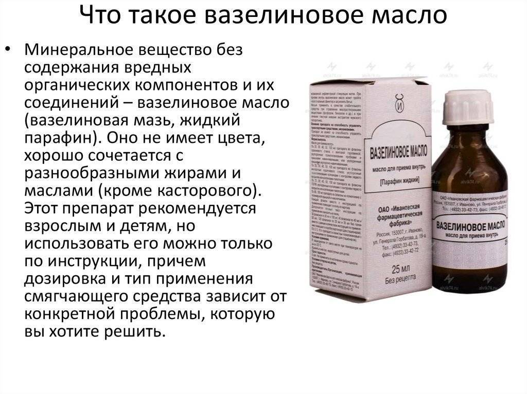 8 показаний к применению вазелинового масла в детском возрасте
