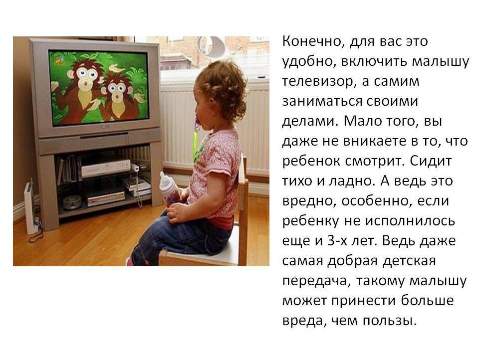 Ребёнок и телевизор: польза или вред?