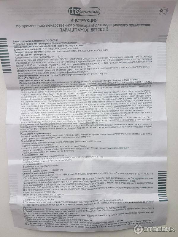 Парацетамол детский - описание и свойства препарата