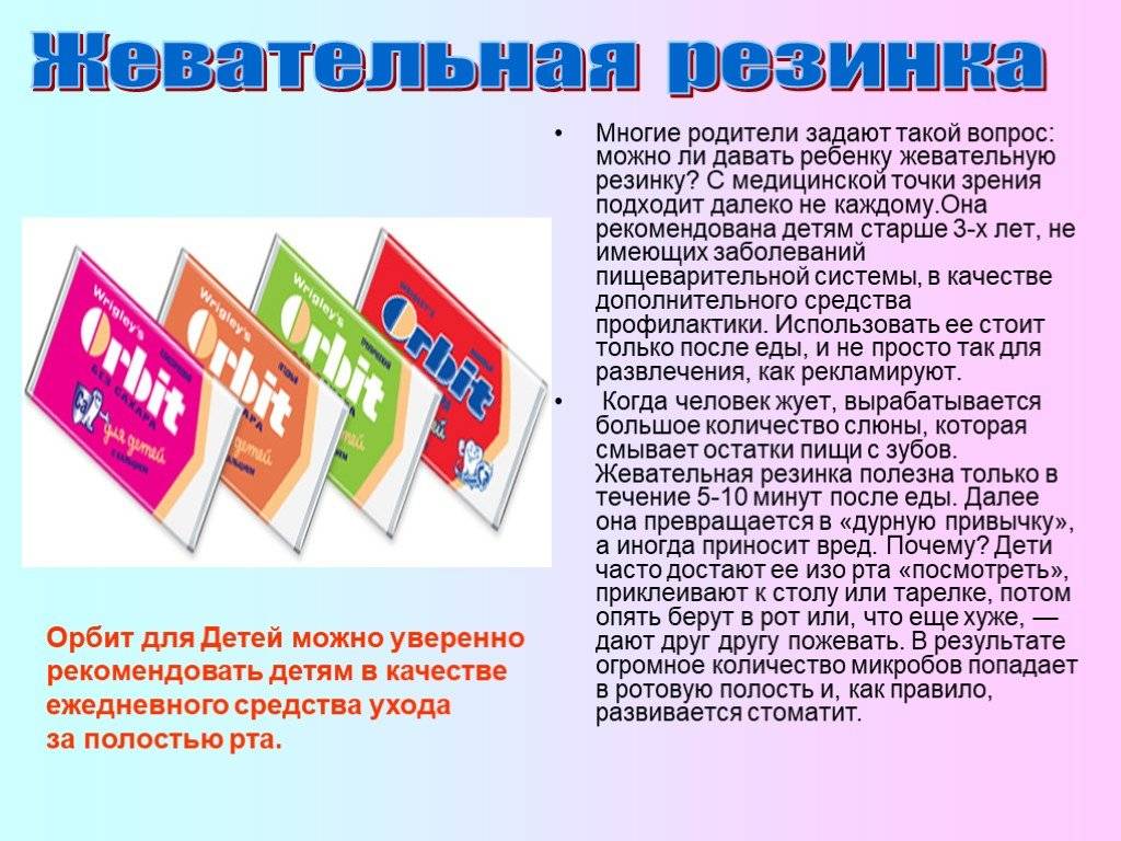 Жевательная резинка: польза или вред