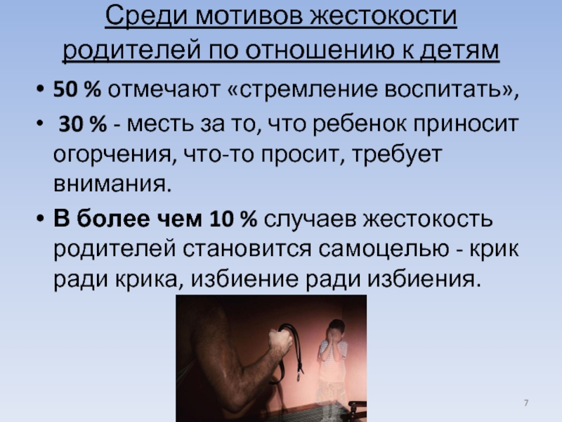 Бойся, я с тобой: три жуткие истории о насилии со стороны самых близких