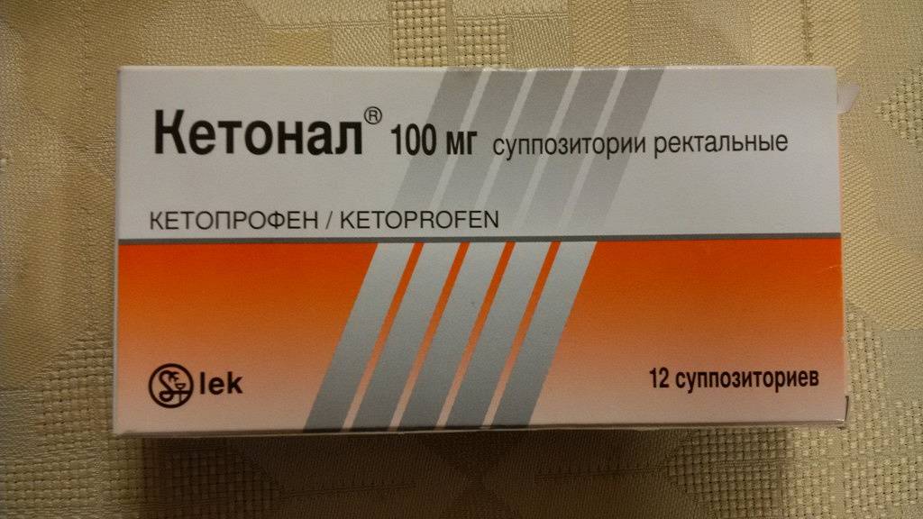 Кетанов при гв. Обезболивающие свечи. Кетопрофен суппозитории ректальные. Свечи Кетонал обезболивающее. Кетонал суппозитории.