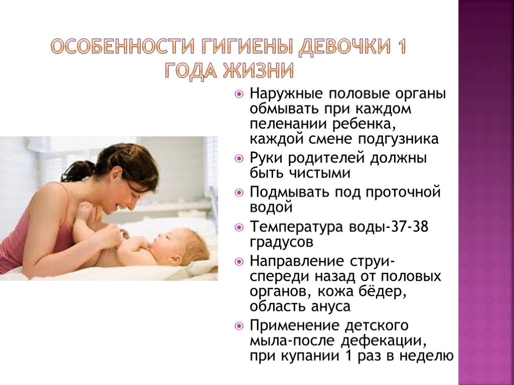 Гигиенический уход за ребенком. Гигиена половых органов девочек. Гигиена новорожденных девочек. Гигиена половых органов новорожденных. Гигиена девочек грудничков.