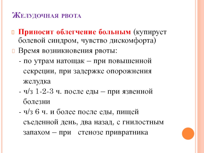 Ребенка тошнит по утрам — причины рвоты натощак