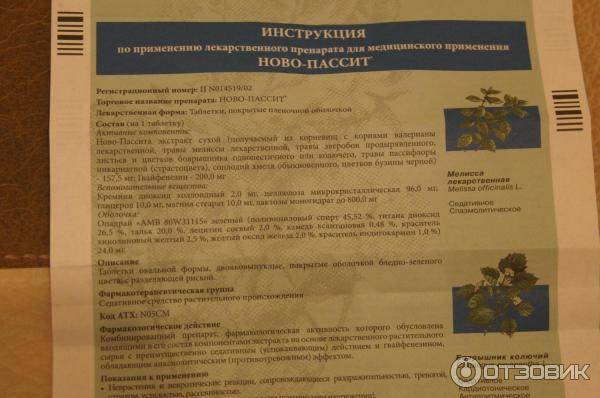 Ново-пассит (новопассит). инструкция по применению, показания, противопоказания, побочные эффекты, аналоги, отзывы, цены