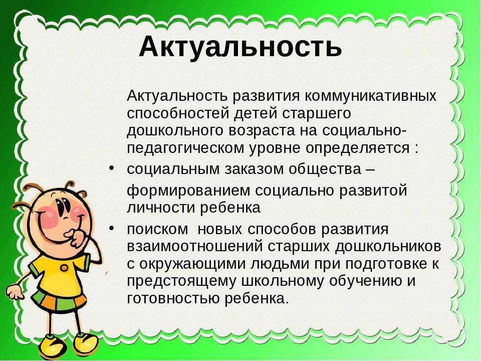 Коммуникативные навыки в 3 года. Развитие коммуникативных навыков у детей. Коммуникативные способности дошкольников. Формирования социально-коммуникативных навыков у дошкольников». Формирование коммуникативных навыков у детей дошкольного возраста.