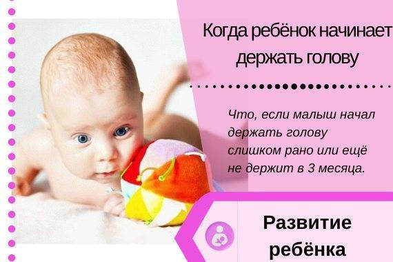 Когда ребенок начинает держать голову: развтите в 4 этапа, 5 упражнений по укреплению мышц