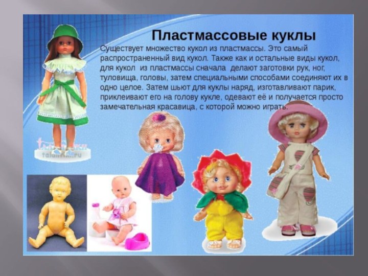 Кукла игрушка виды. Разные куклы. Разные куклы игрушки. Пластмассовые куклы. Кукла для презентации.