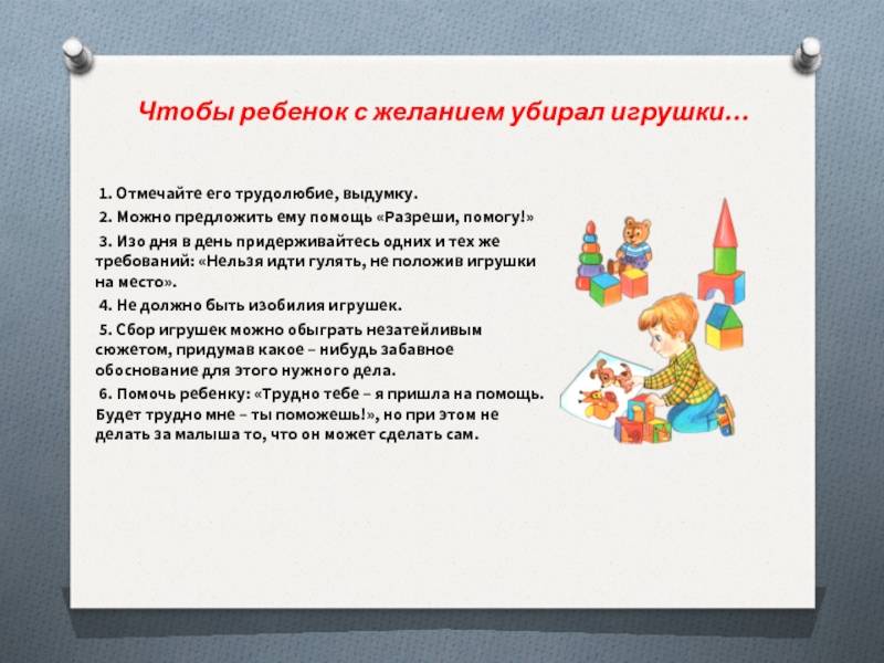 Как научить ребенка собирать игрушки: полезные советы