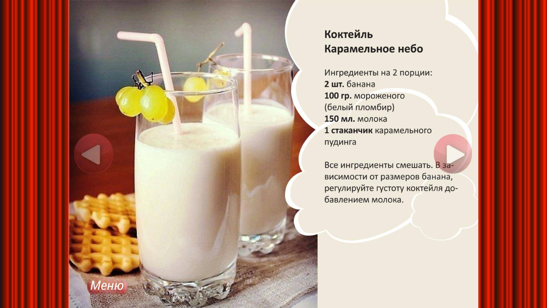 Как приготовить молочный коктейль в домашних условиях