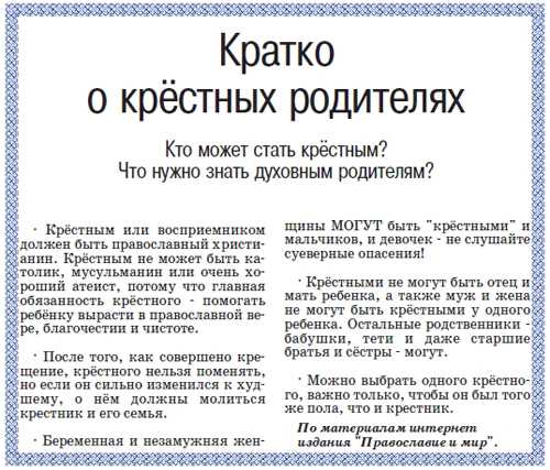 Крещение ребенка: правила, рекомендации, советы, правила крещения детей в православной церкви и особенности проведения церемонии