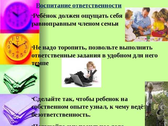 Как воспитать в ребенке ответственность
