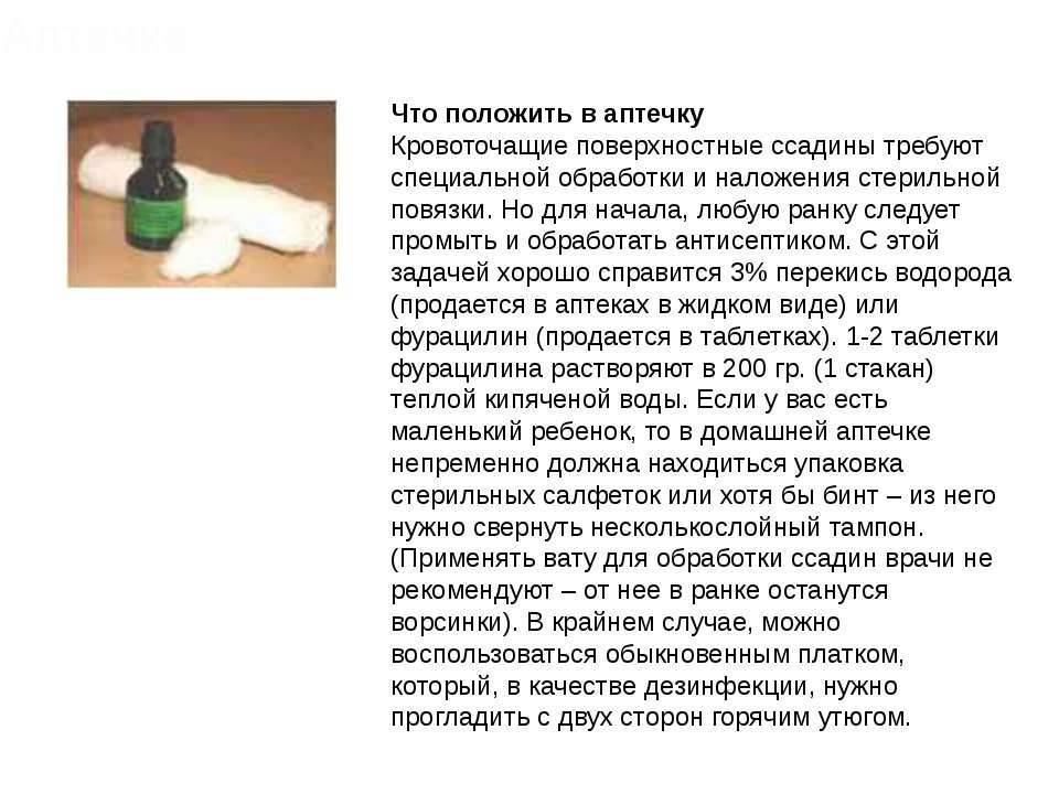 Ссадины на коленях у детей: чем лечить?
