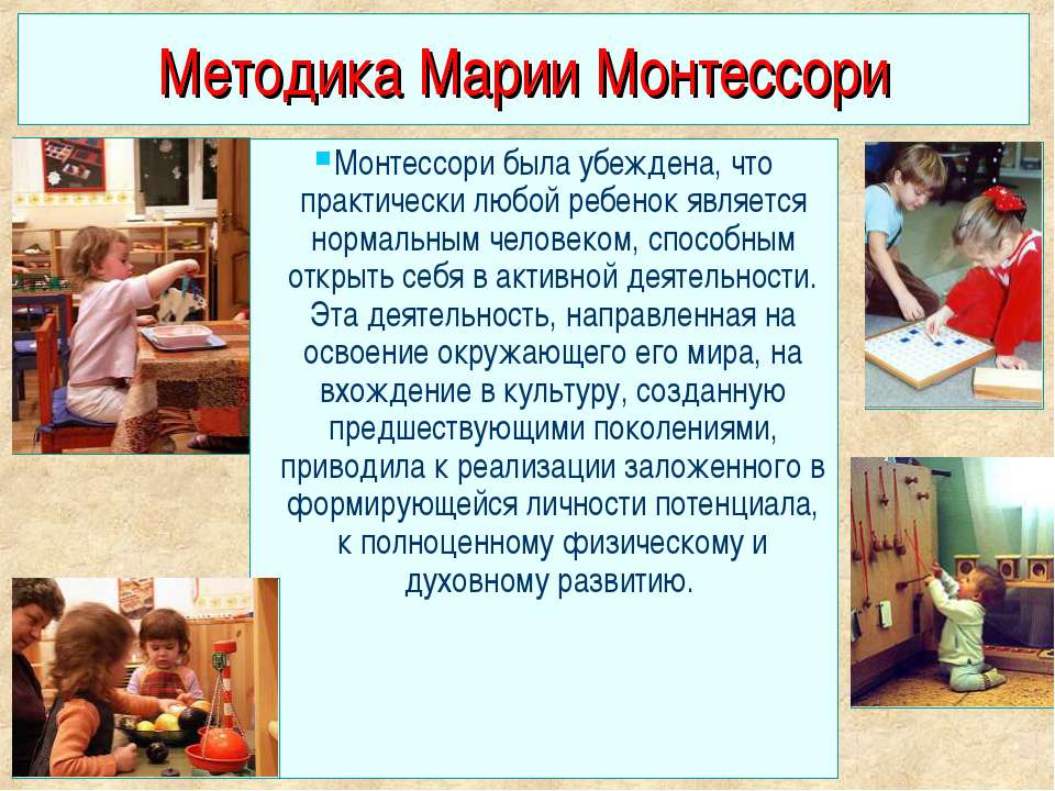 Методика раннего развития детей марии монтессори