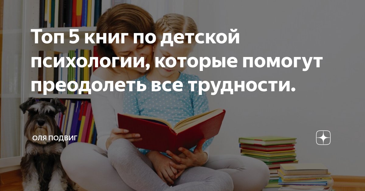 Рейтинг лучших книг по детской психологии в 2024 году