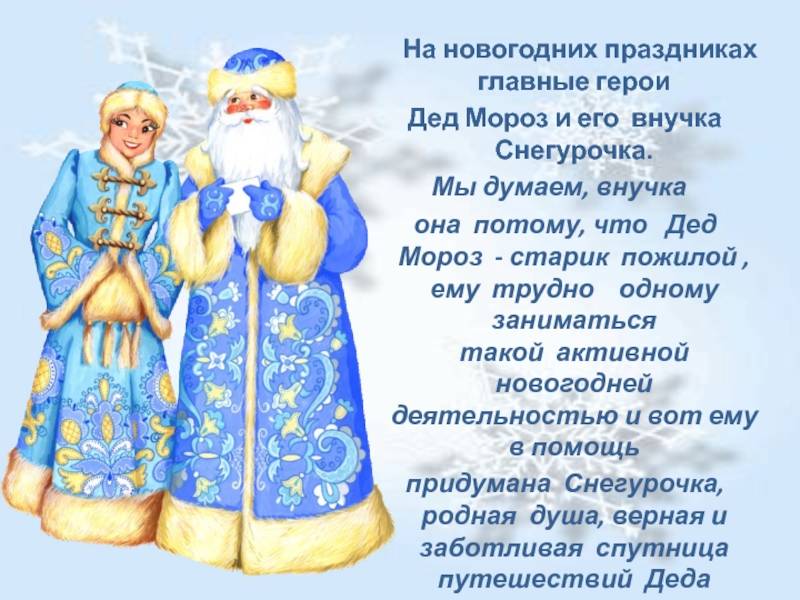Дед мороз: что рассказать ребенку о деде морозе? ответы на все вопросы.