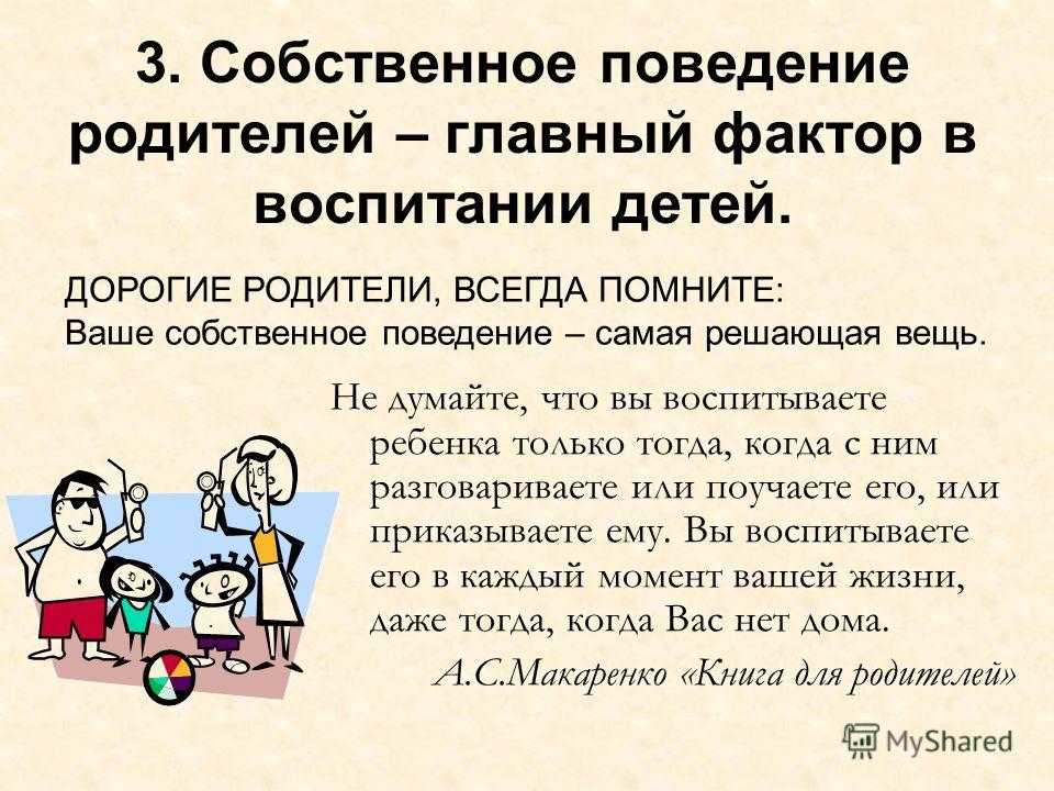 Заповеди для родителей. советы по воспитанию детей. | портал знаний о жизни
