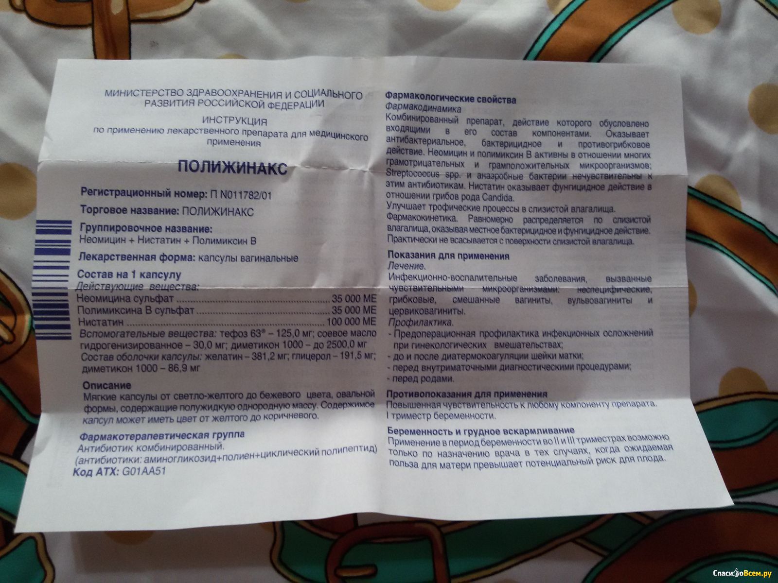 Полижинакс или тержинан — что лучше?