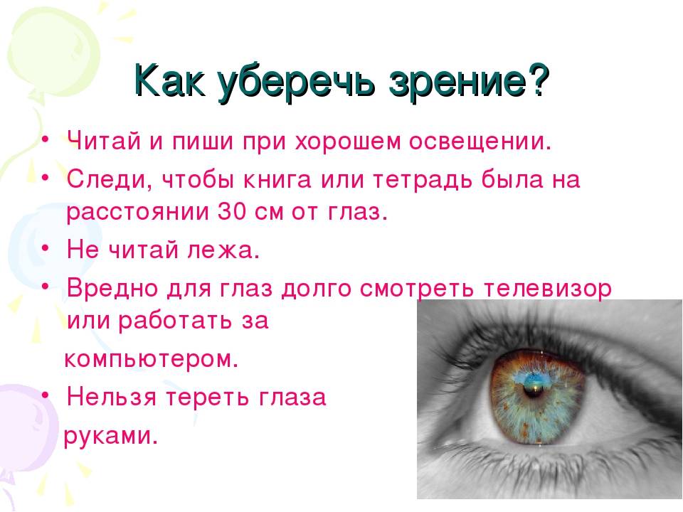 Как уберечь зрение детей в самоизоляции