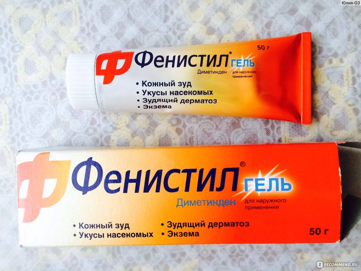 Фенистил гель 50г. при аллергии гели/мази/крема | живая аптека
