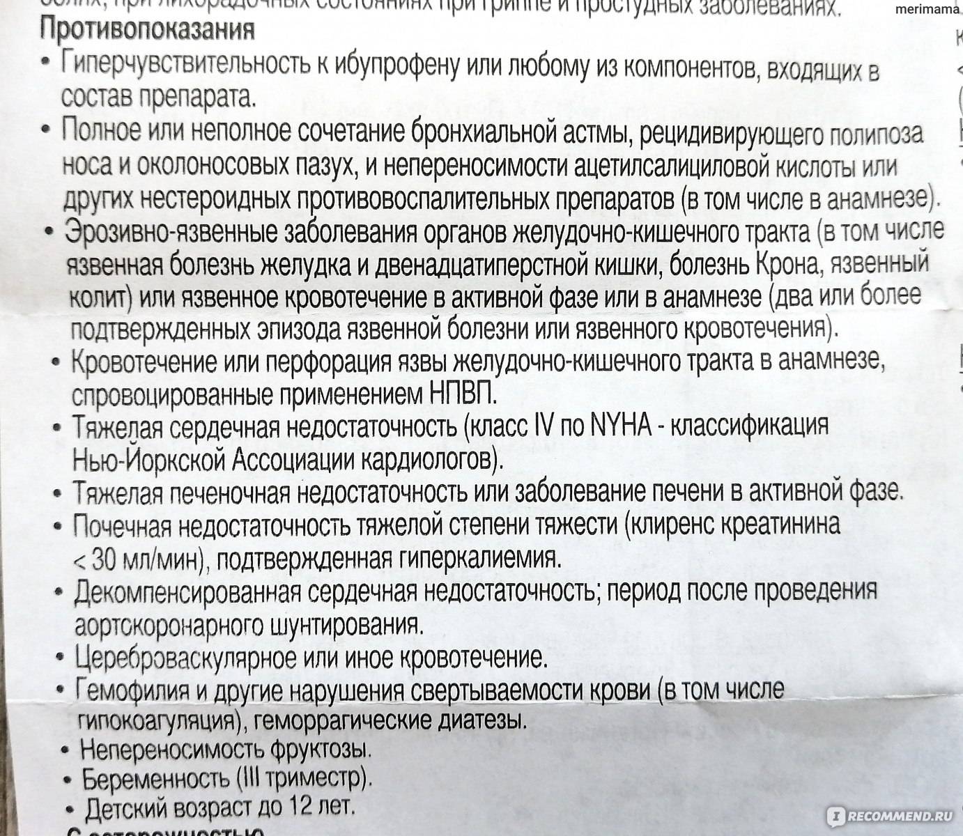 Можно ли нурофен в период лактации и как при грудном вскармливании его применять