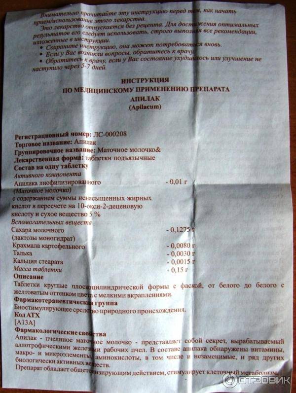 Апилак гриндекс: инструкция по применению