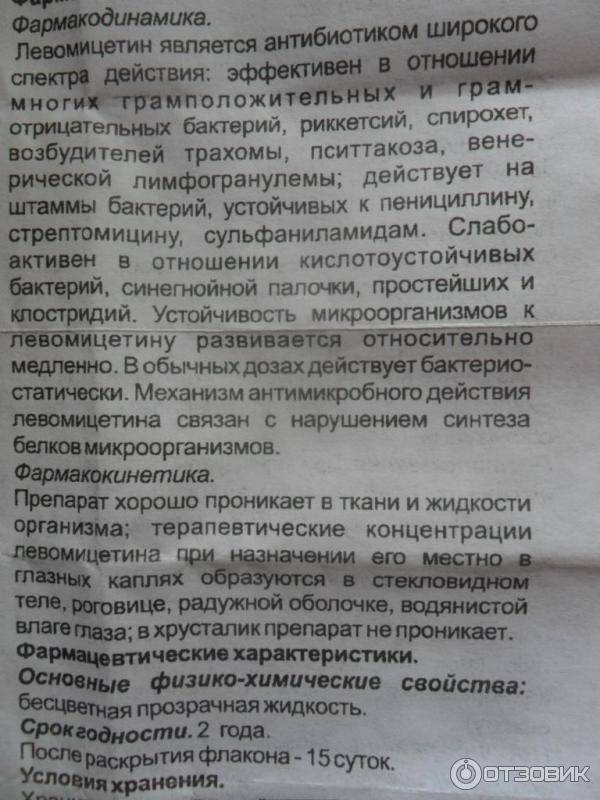 Глазные капли «левомицетин» для новорожденных, можно ли капать младенцам