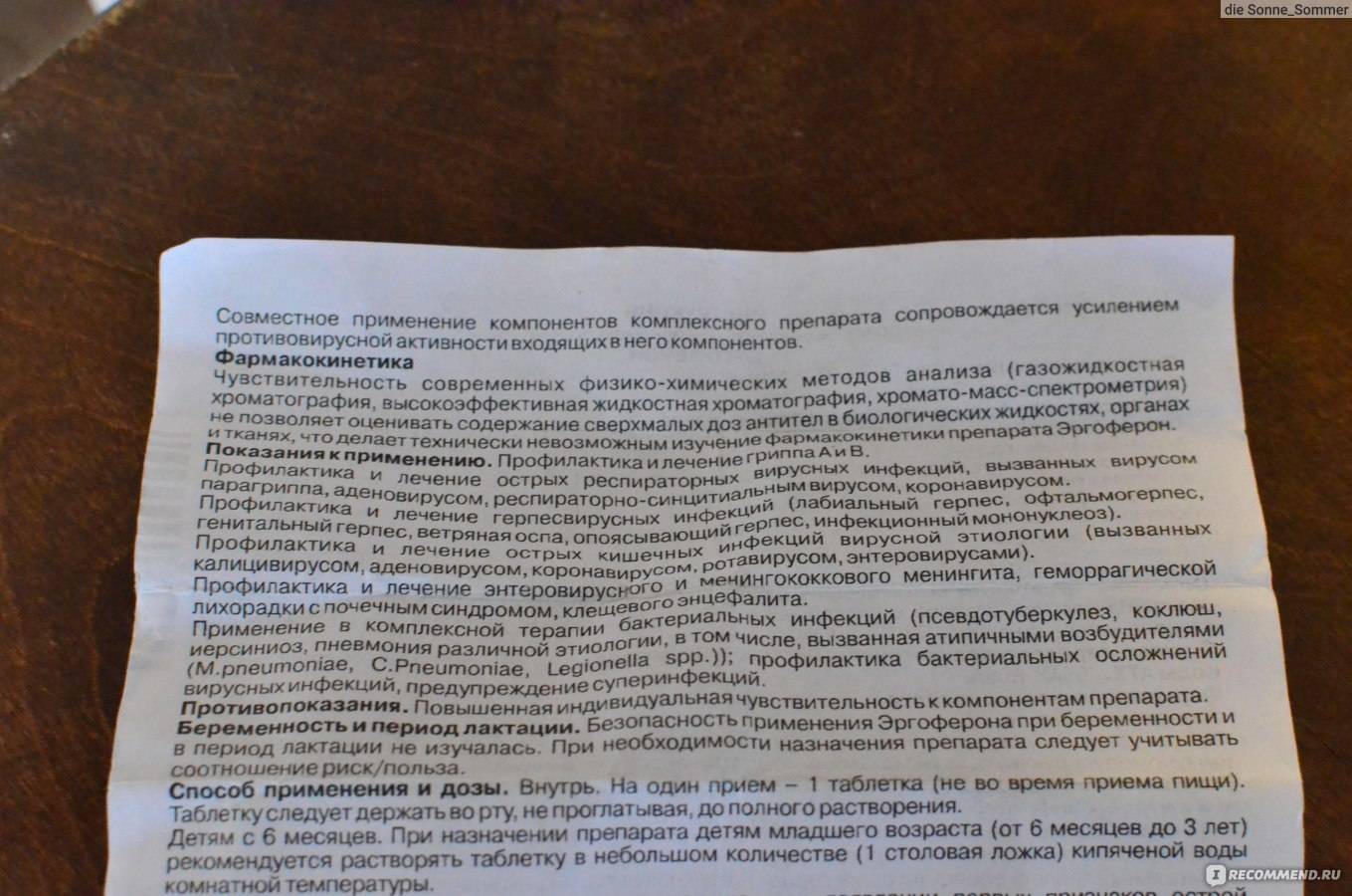 «эргоферон» при грудном вскармливании: что это за препарат, можно ли принимать его при гв, а также как это сделать безопасно для мамы и ребенка?