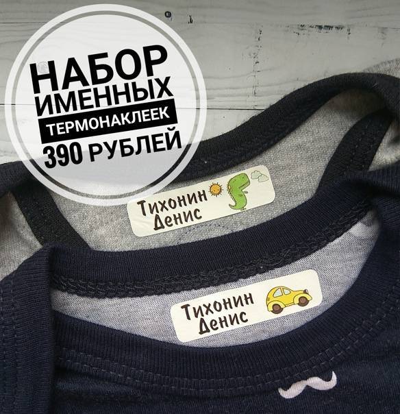 Как приклеить термонаклейку?