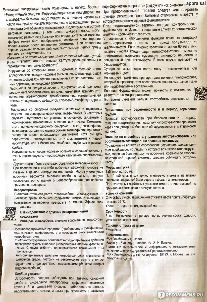 Фурадонин при грудном вскармливании: допустимо или нет?