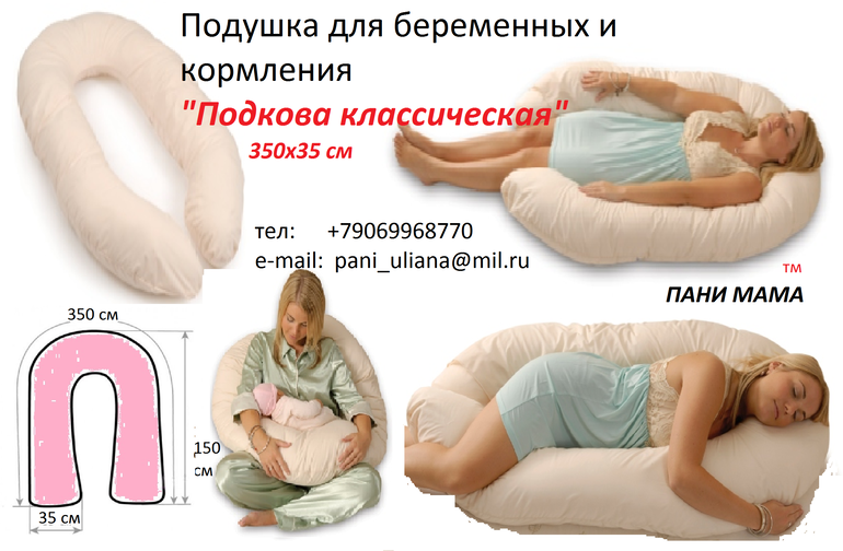 Почему нужна подушка. Подушка для беременных чертеж. Подушка для беременных в форме подковы. Подушка для беременных Размеры. Подушка для беременных прямая.