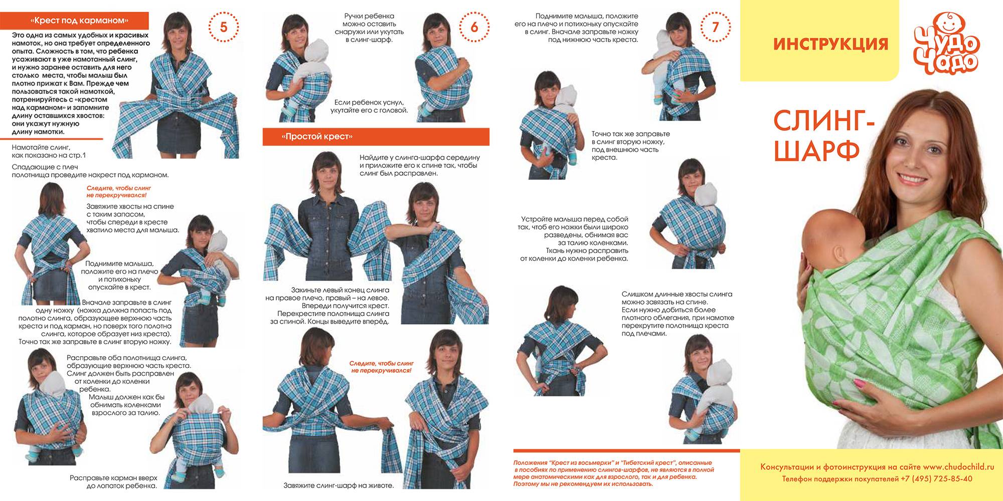 Как завязать слинг шарф для новорожденных своими руками, способы и меры предосторожности