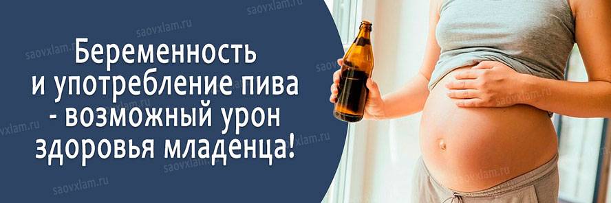 Пиво и беременность: можно ли пить алкогольное и безалкогольное пиво / mama66.ru