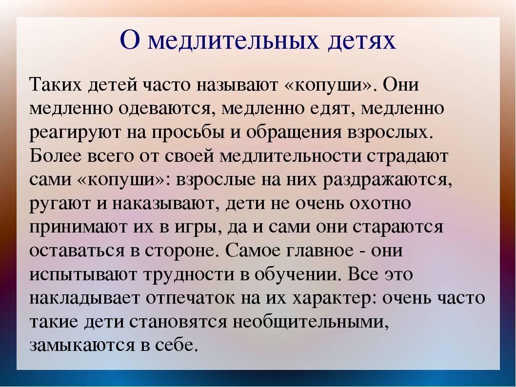 Медлительный малыш советы родителям
