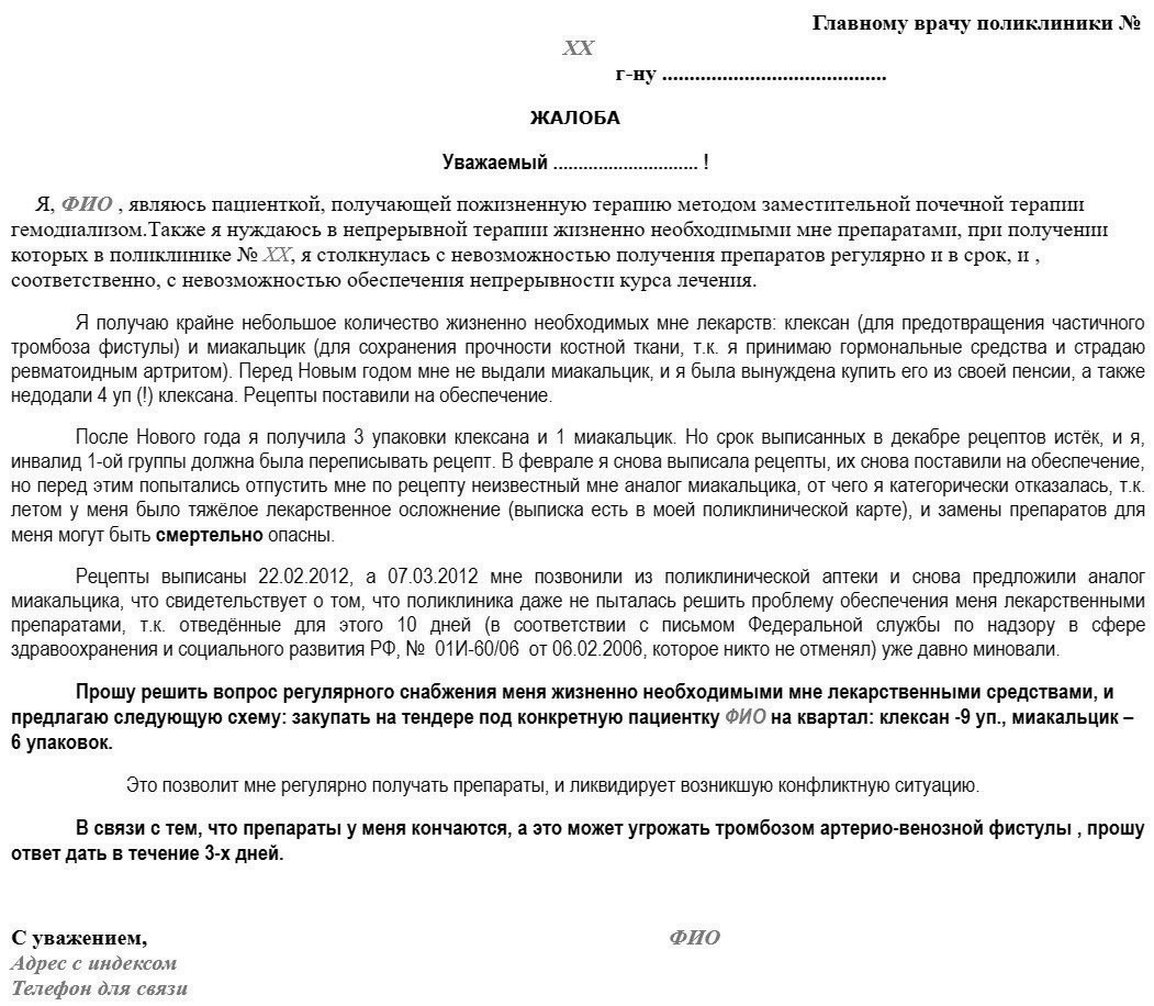 Пациенту важно знать, куда жаловаться на недобросовестных врачей