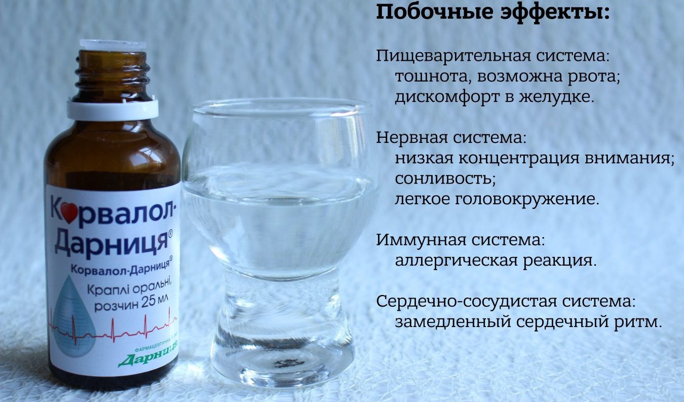 Как безопасно принимать корвалол при гв: рекомендации и осторожность
