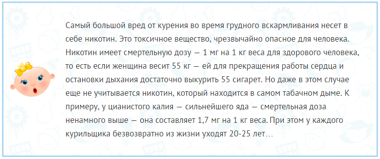 Форум курящих при гв. Курить при грудном вскармливании. Можно ли курить при грудном вскармливании.