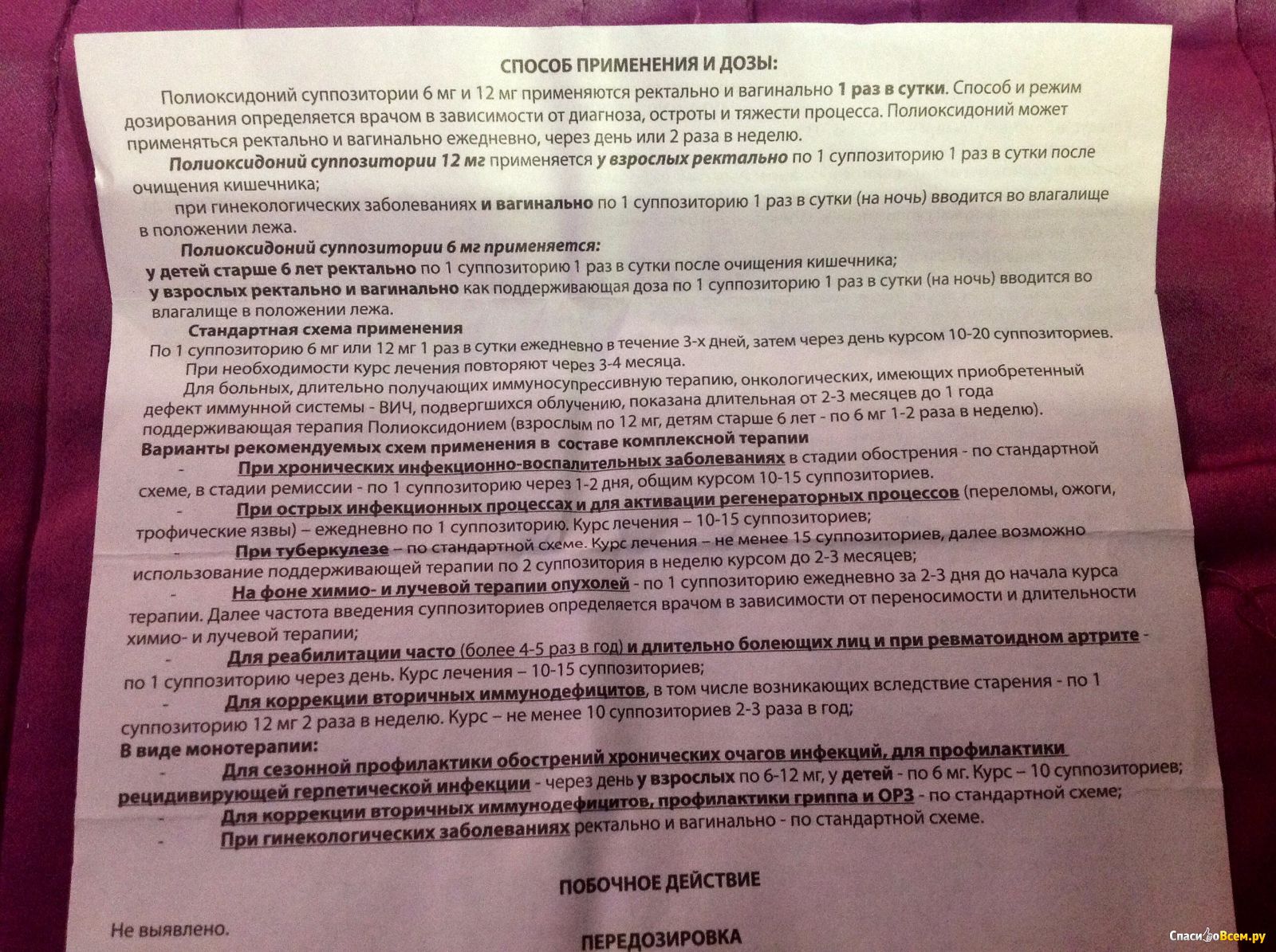 Инструкция по применению капель полиоксидоний для детей: аналоги, отзывы