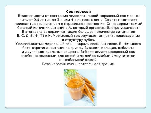 Морковный сок для грудничка с какого возраста - детская городская поликлиника №1 г. магнитогорска