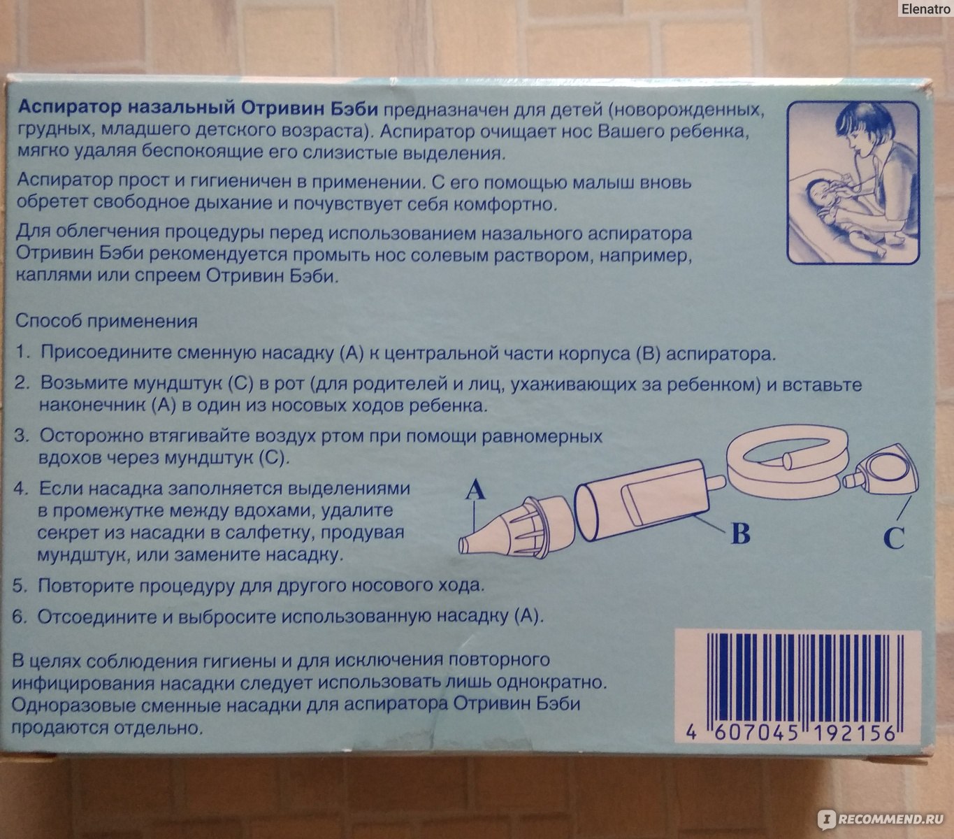 Как пользоваться аспиратором для новорожденных