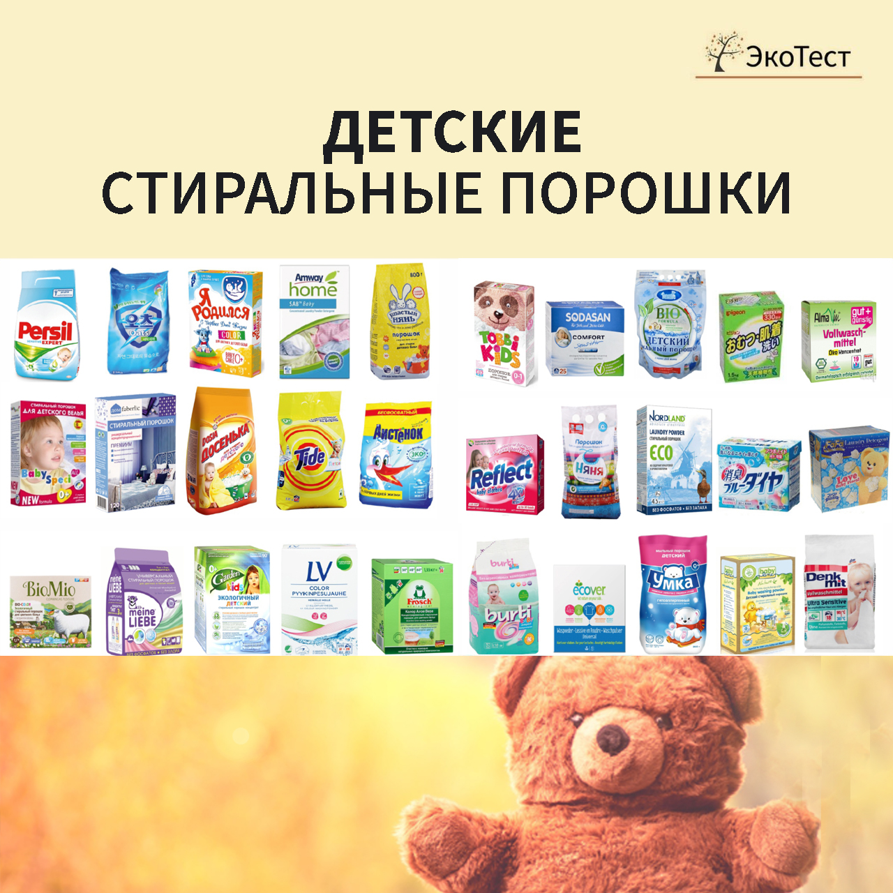 Рейтинг детских стиральных порошков для новорожденных