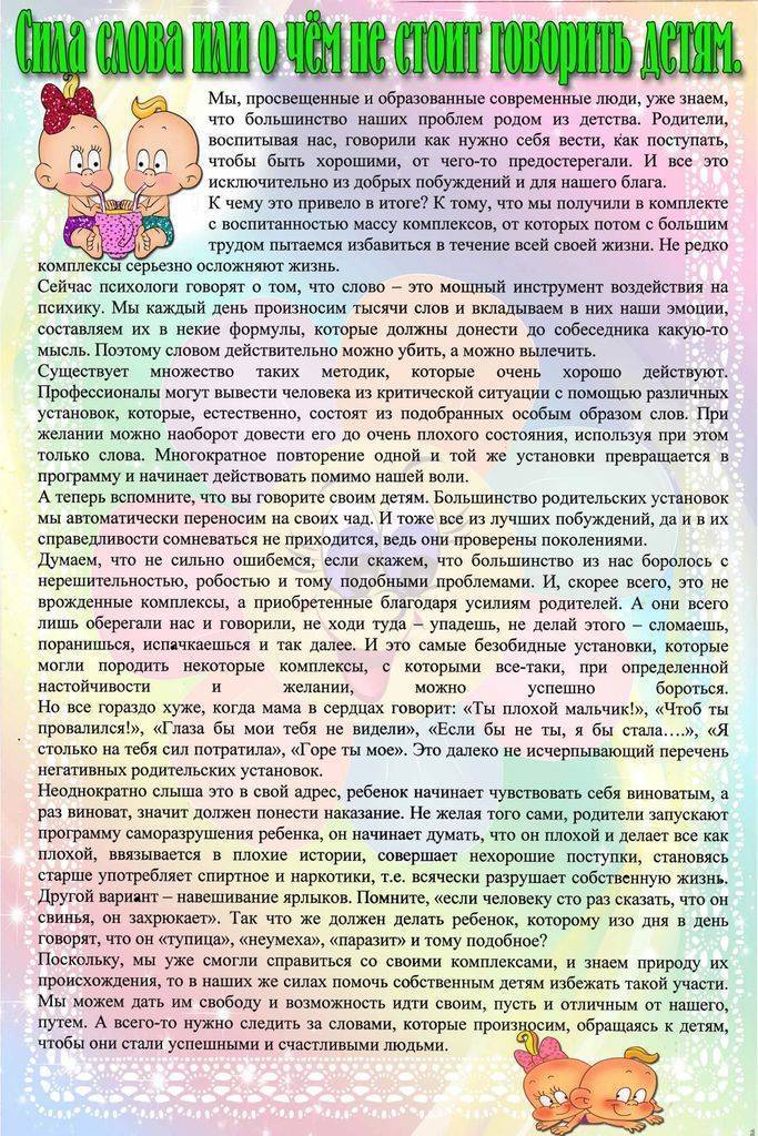 10 приемов отучить ребенка говорить плохие слова