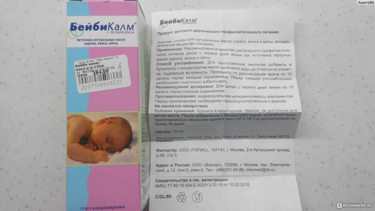 "беби калм" для новорожденных: отзывы, инструкция, фото :: syl.ru