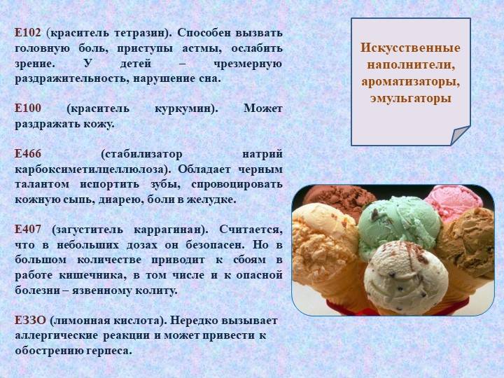 Можно ли мороженое при боли в горле. Мороженое польза и вред. Чем полезно мороженое. Мороженое полезно или вредно проект. Можно ли беременным мороженое.