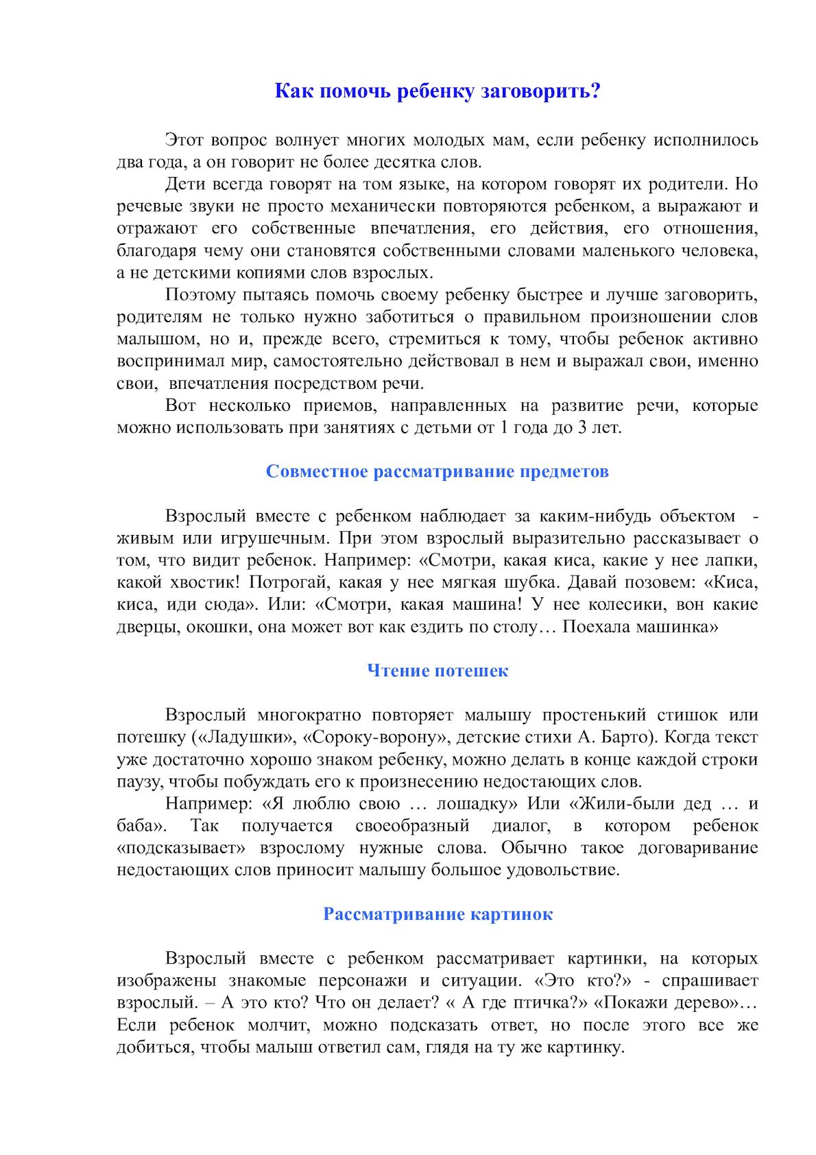 Что делали русские, чтобы ребенок быстрее заговорил — кириллица — энциклопедия русской жизни