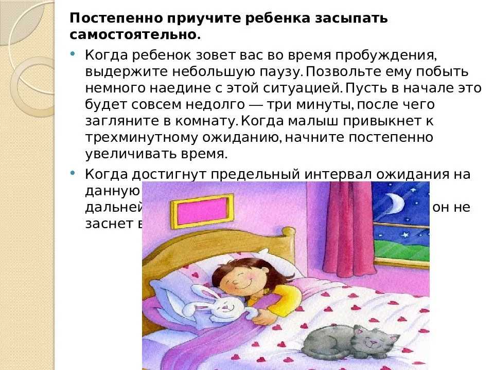 Самостоятельное засыпание ребенка: методика приучения