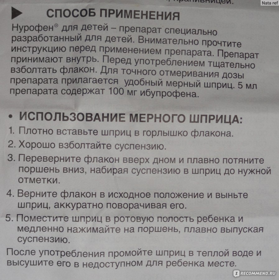 Нурофен при грудном вскармливании