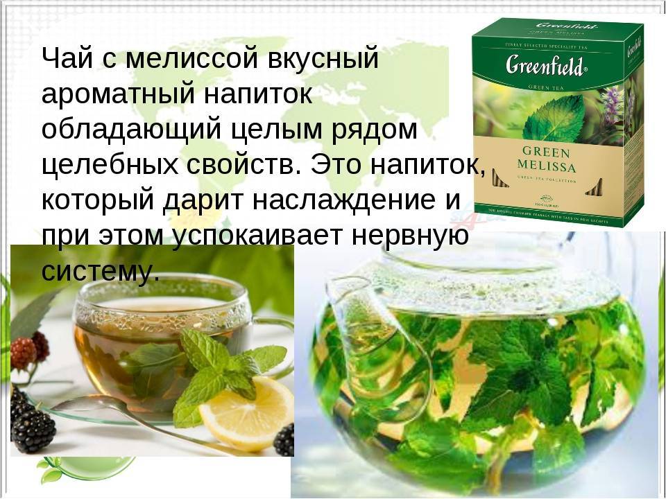 Зеленый чай при грудном вскармливании, черный с бергамотом, мелиссой, липой