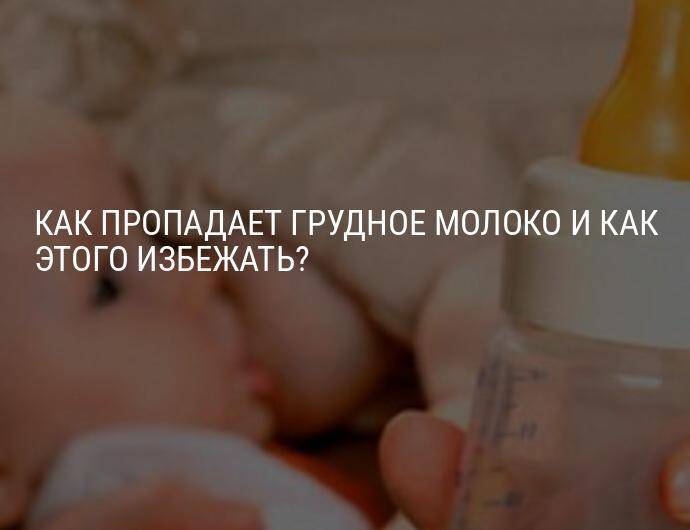 Как восстановить лактацию грудного молока после перерыва
