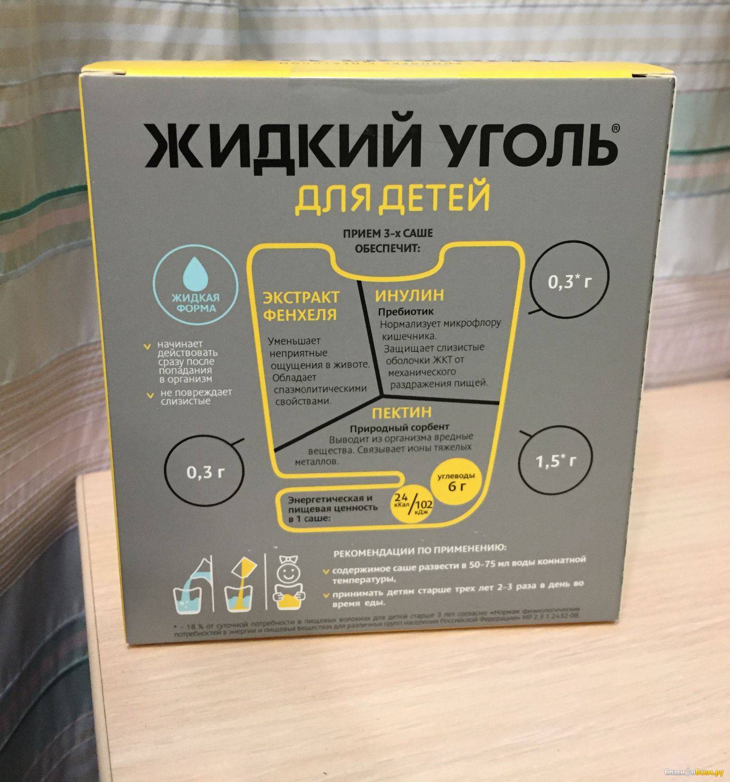 Детский жидкий уголь: инструкция по применению - dlja-pohudenija.ru